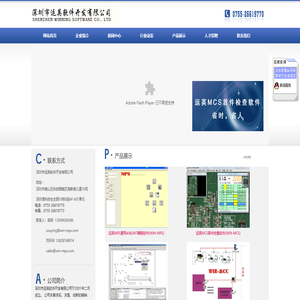深圳市运英软件开发有限公司