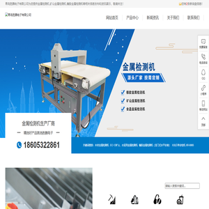 金属检测机