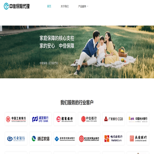 中佳保险代理