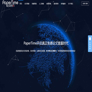PaperTime论文时间