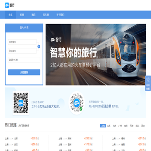 火车票查询