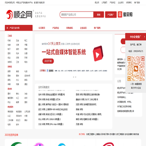 【顺企网】企业黄页和供求信息发布平台