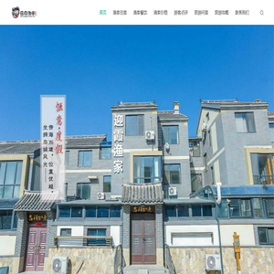 【长岛迎霞渔家乐】山东长岛旅游首推渔家乐「民宿·美食」打卡地