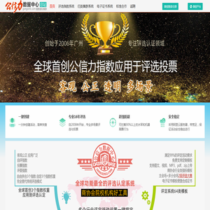 公信力数据中心