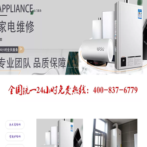 专业维修壁挂炉.热水器.太阳能.空气源丨24小时服务中心