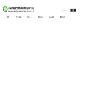 江西龙腾生物高科技有限公司