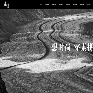 吉林省素系服饰有限公司