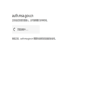 中国海事综合服务平台