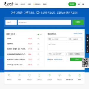 软件项目交易网