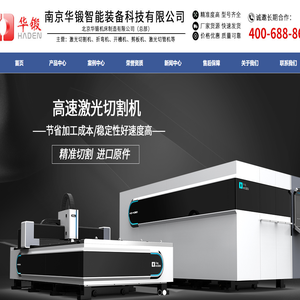 南京华锻智能装备科技有限公司