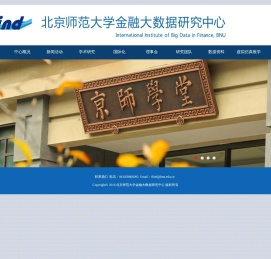 北京师范大学金融大数据研究中心