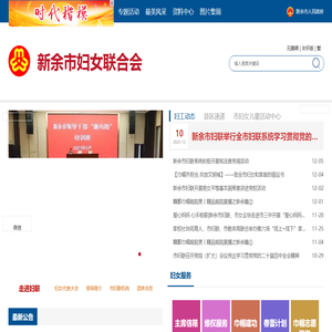 新余市妇女联合会