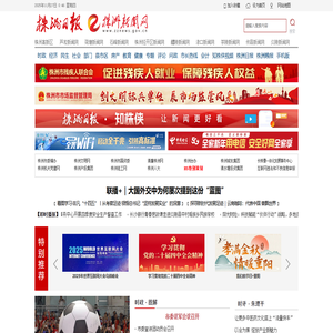 株洲新闻网