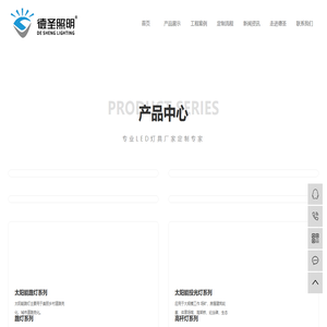 中山市德圣照明有限公司