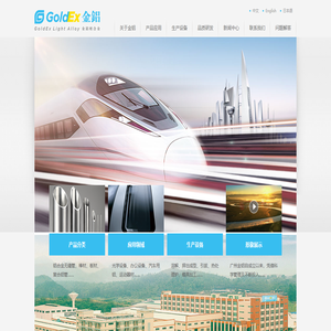 广东金铝轻合金股份有限公司