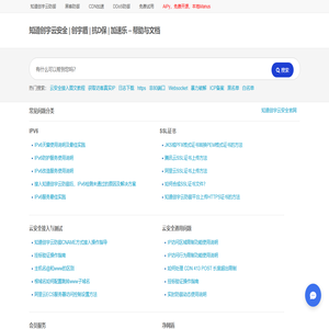 知道创宇云安全
