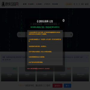游侠云码网