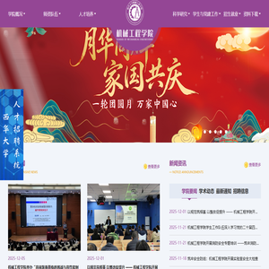 西华大学机械工程学院