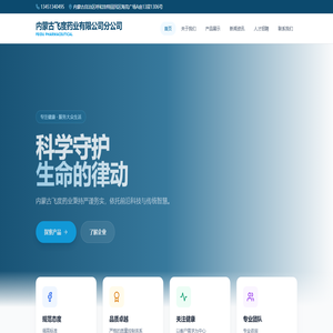 内蒙古飞度药业有限公司分公司