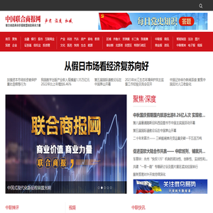 中国联合商报
