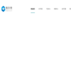 【官网】山东格尔特环境科技有限公司