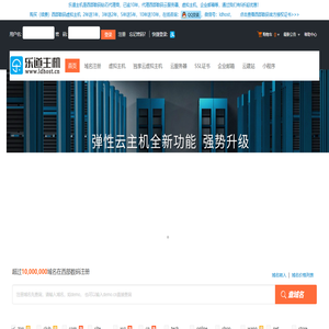 西部数码代理商