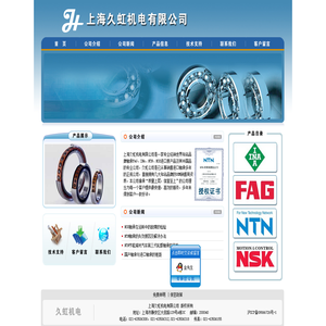 上海久虹机电有限公司