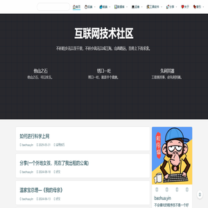 互联网技术社区