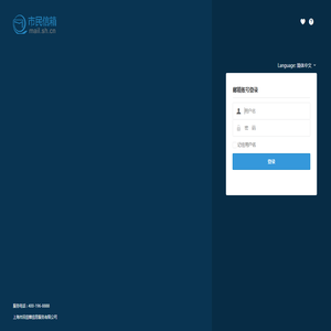 上海市民信箱邮件系统