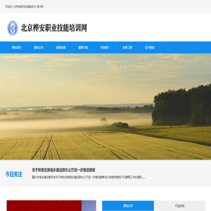 北京桦安职业技能培训网