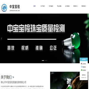 佛山市中宝宝检质量检测有限公司