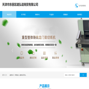 天津市东丽区建弘谊商贸有限公司