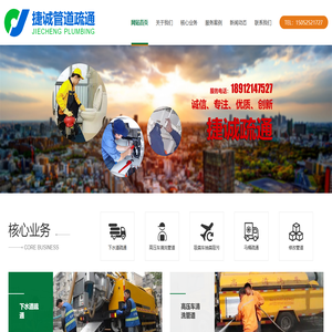 扬州捷诚管道疏通有限公司
