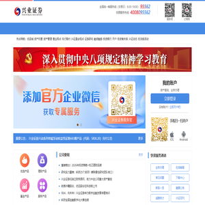 兴业证券官方网站