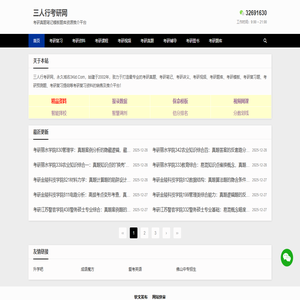 三人行考研网官方网站
