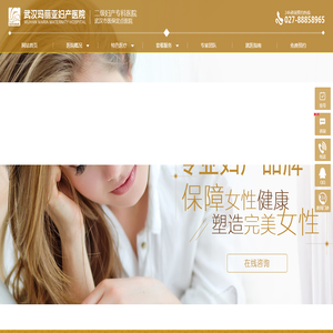 武汉玛丽亚妇产医院