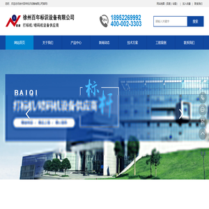徐州百年标识设备有限公司
