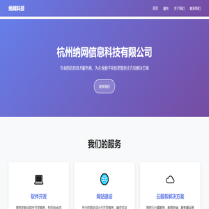 杭州纳网信息科技有限公司