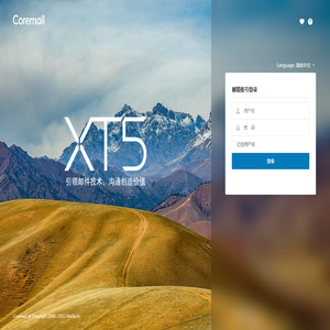 Coremail邮件系统
