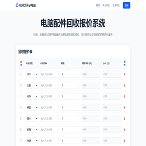 电脑配件回收报价系统