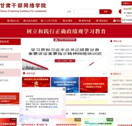甘肃干部网络学院