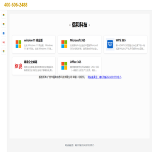 倡和科技