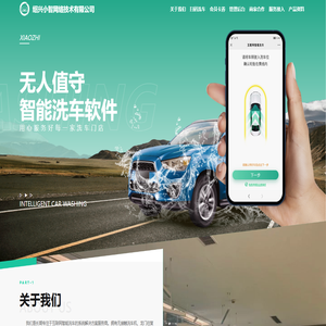 智能洗车软件