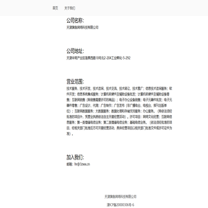 天津旗鱼网络科技有限公司