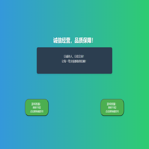 诚信经营，品质保障