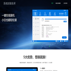 系统封装技术知识
