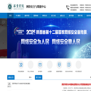 西京学院网络安全与数据中心