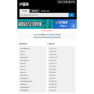 ip查询