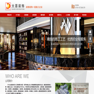 广东大喜装饰设计工程有限公司【官网】