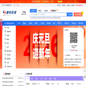 建材在线